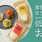 【キャンペーン】人気のリゾット米！１袋増量中！！　料理に便利で健康的♪