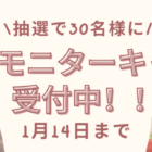 【キャンペーン】ふくいさんスイーツが当たる！モニターキャンペーンを実施します！